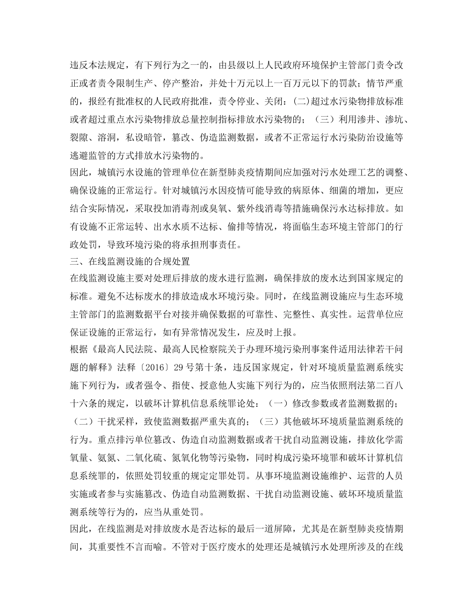 《安全环境-环保技术》之疫情期间医疗废水、城镇污水的合规处置 _第3页