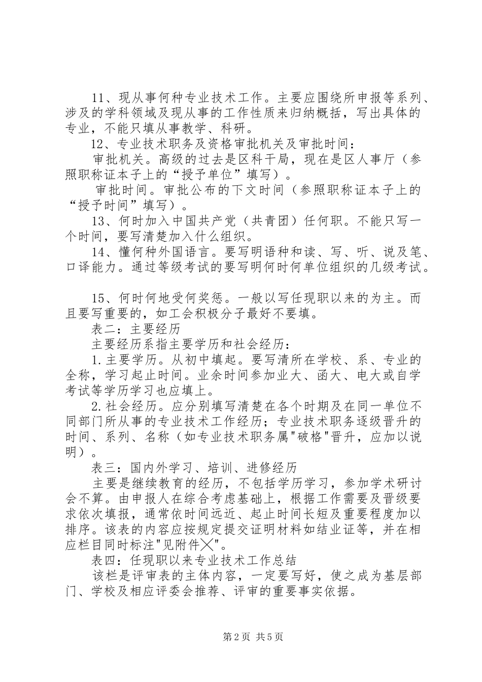 送交评审材料的要求 _第2页
