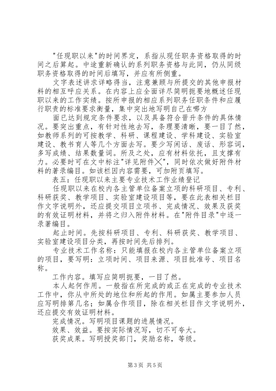 送交评审材料的要求 _第3页