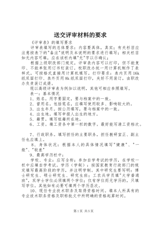送交评审材料的要求 