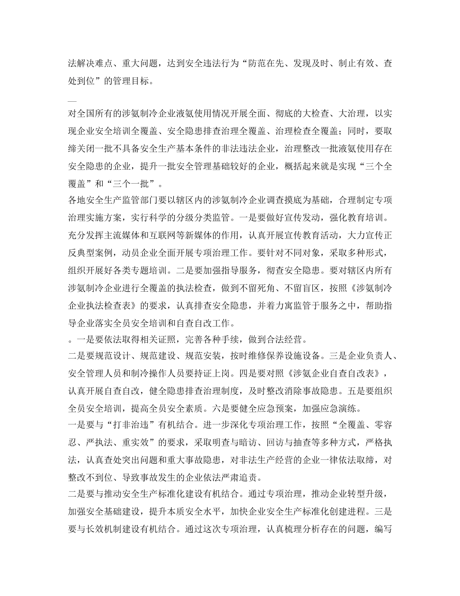 《安全管理文档》之液氨安全监管总结 _第3页