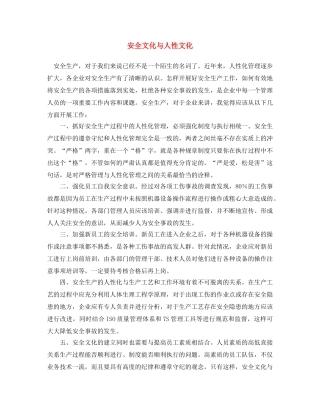《安全文化》之安全文化与人性文化 
