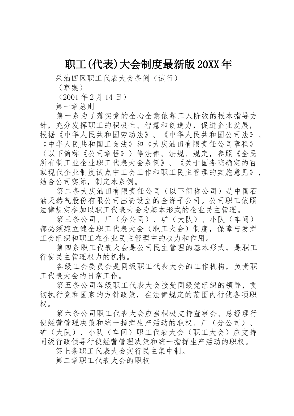 职工(代表)大会规章制度最新版20年 (3)_第1页
