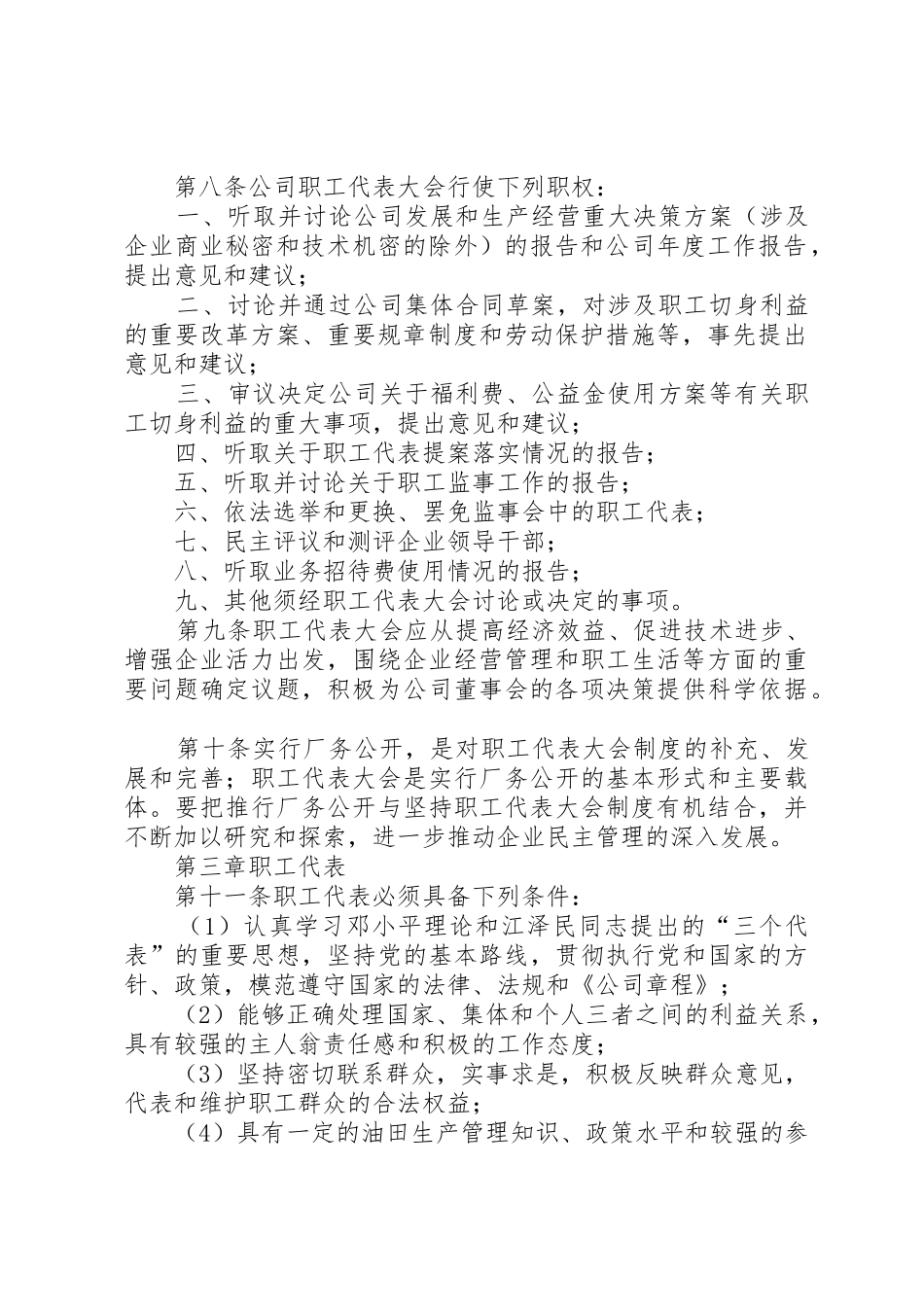 职工(代表)大会规章制度最新版20年 (3)_第2页