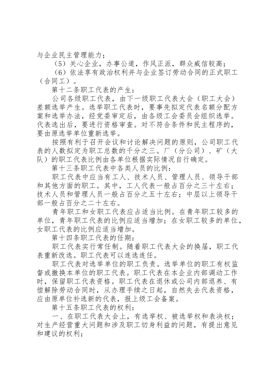 职工(代表)大会规章制度最新版20年 (3)_第3页