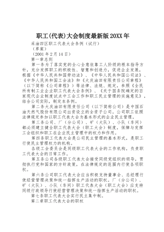 职工(代表)大会规章制度最新版20年 (3)