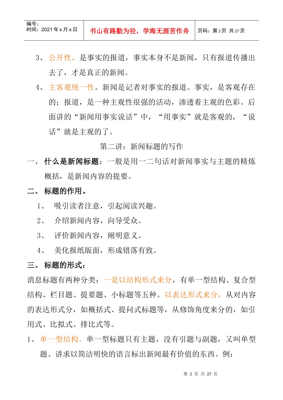 通讯员培训教材_第2页