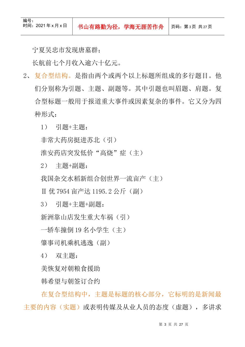 通讯员培训教材_第3页
