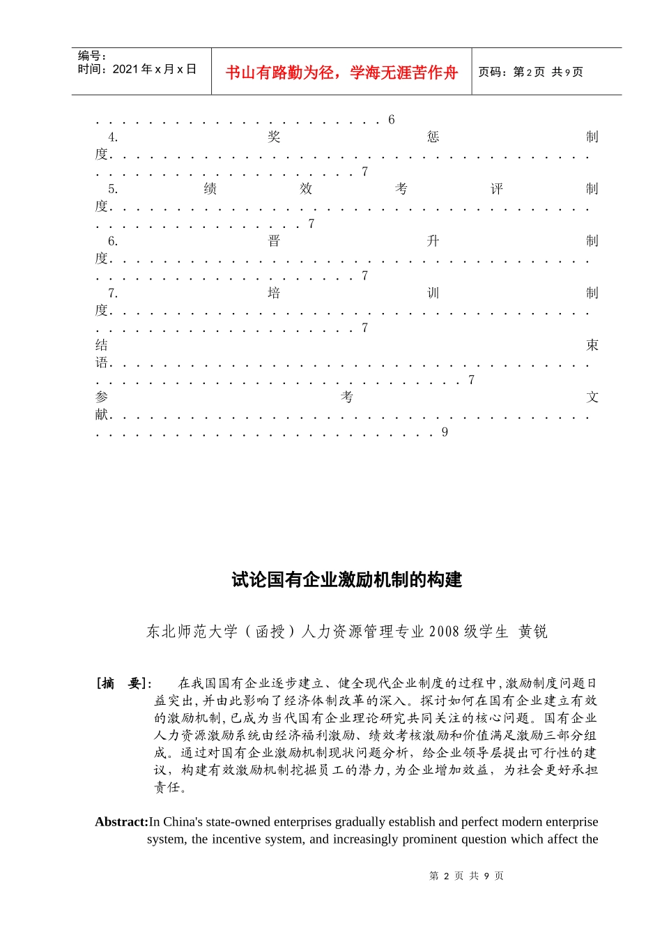 现代国营企业主要激励措施与激励机制_第3页