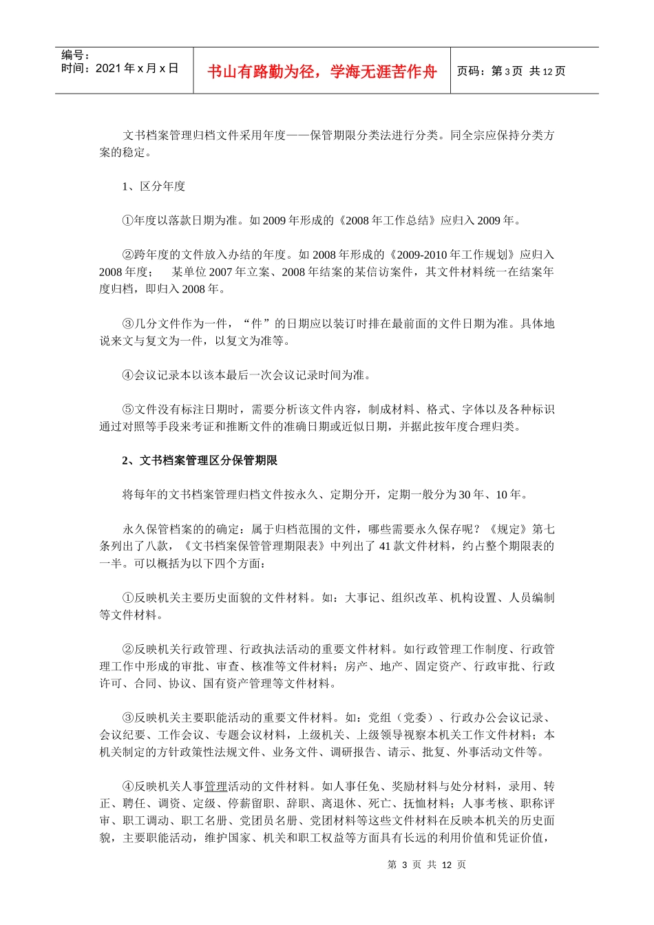 文书档案管理归档整理操作方法与技巧_第3页