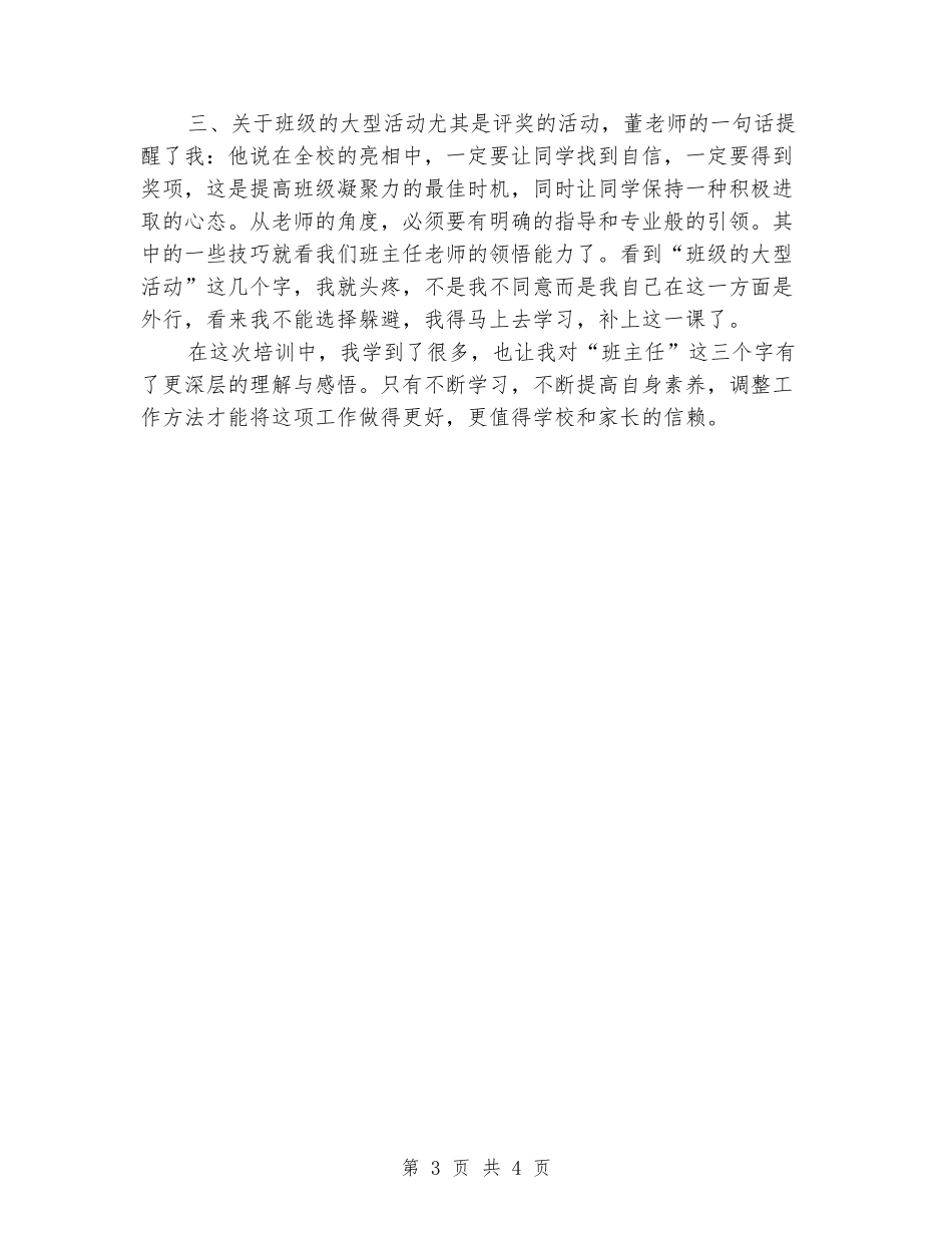 优秀心得体会范文：班主任讲座心得体会_第3页