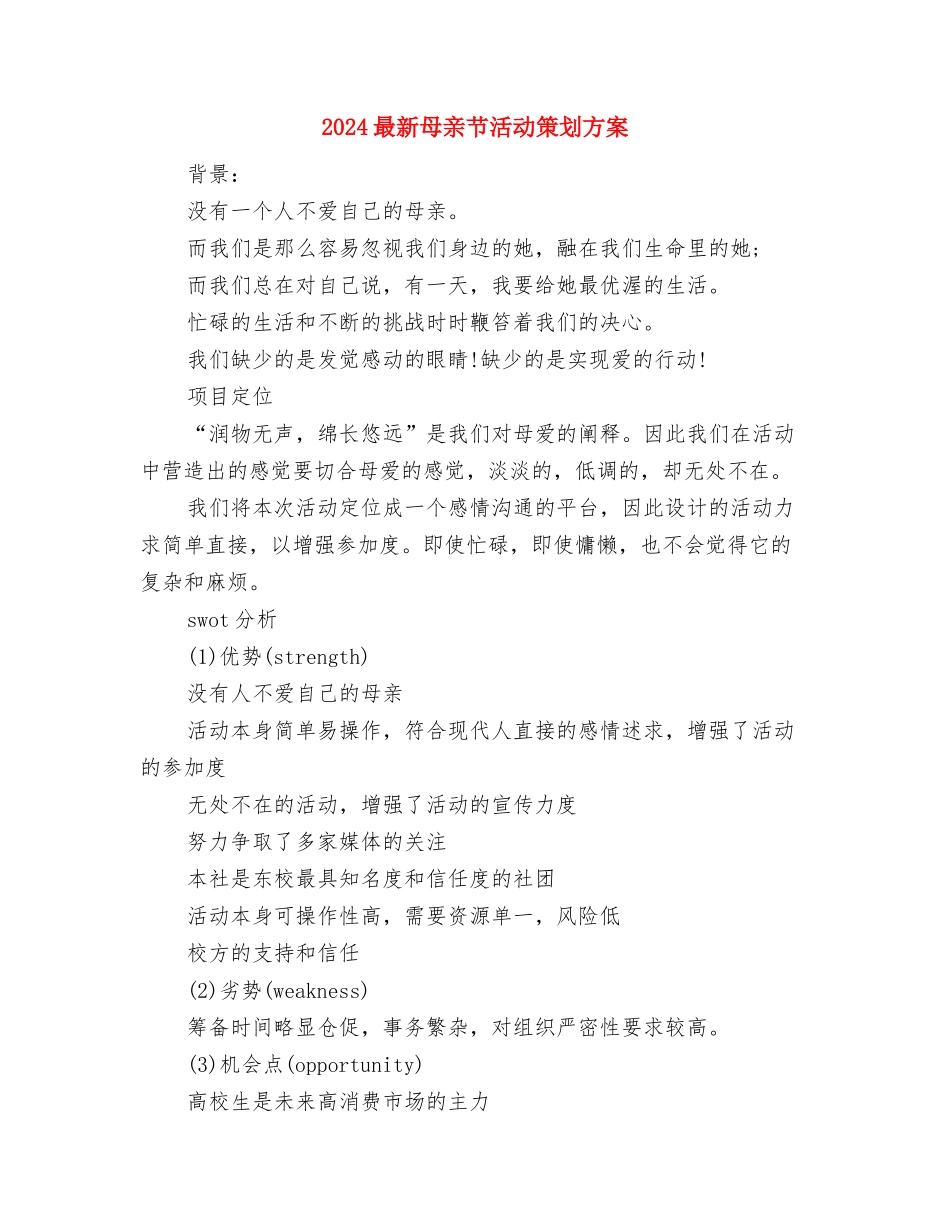 2024最新杂志社业务员工作计划与2024最新母亲节活动策划方案汇编_第3页