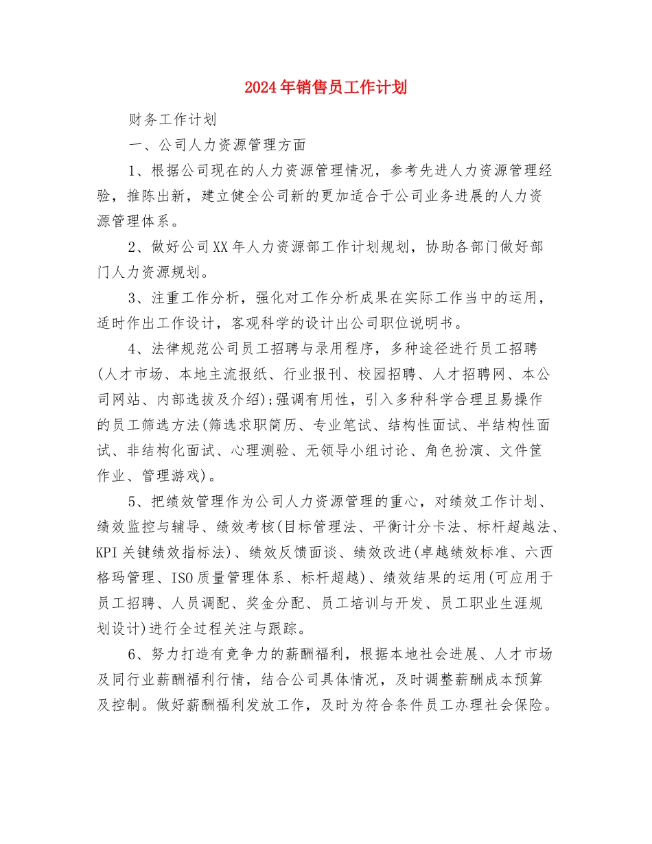 2024年销售员工作思路与2024年销售员工作计划汇编_第3页