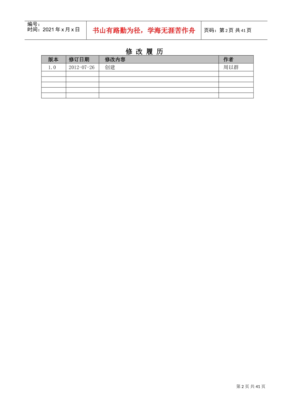 电厂小指标考核系统解决方案_第2页