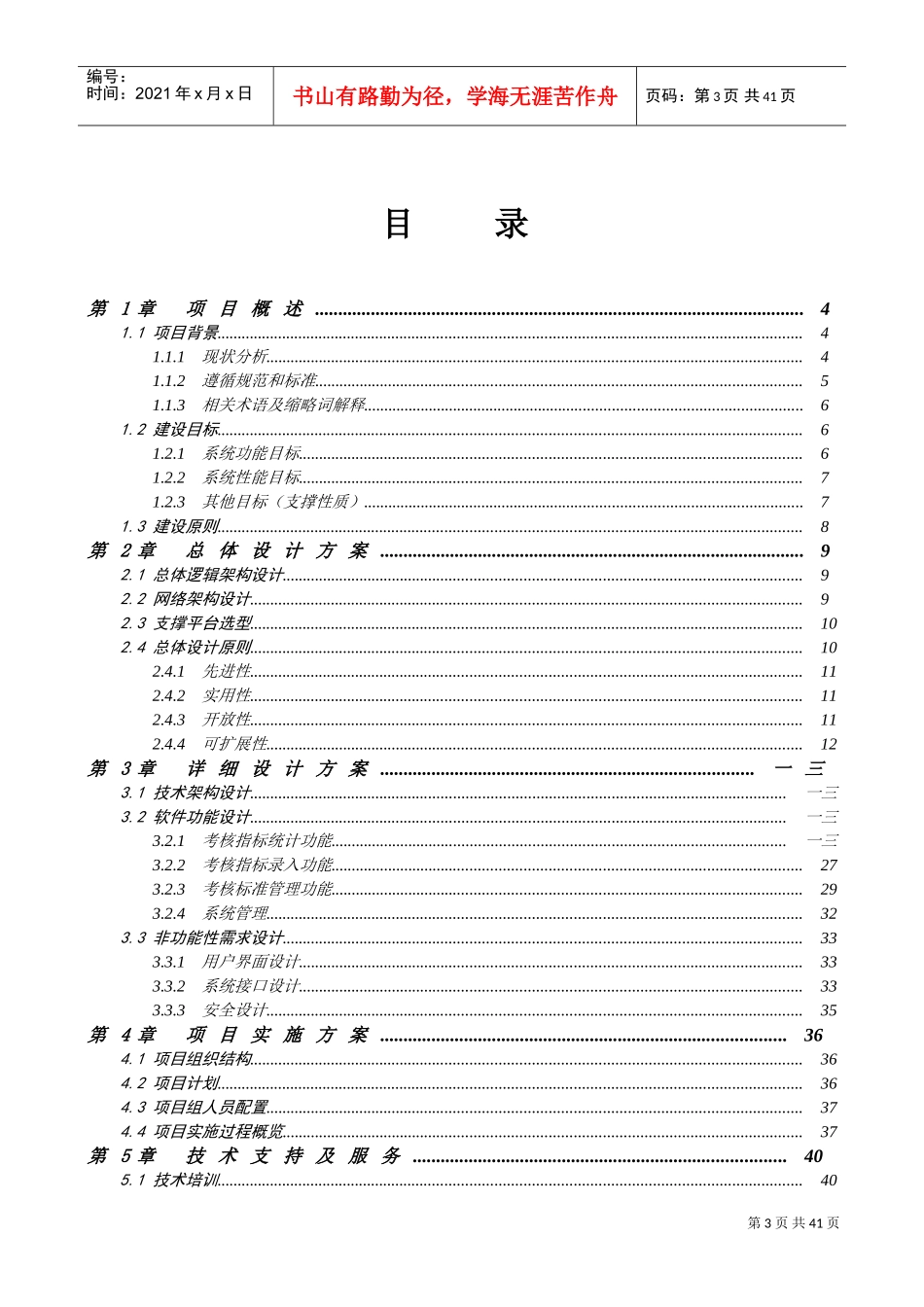 电厂小指标考核系统解决方案_第3页
