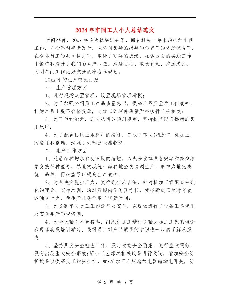 2024年车间工人个人总结范文_第2页