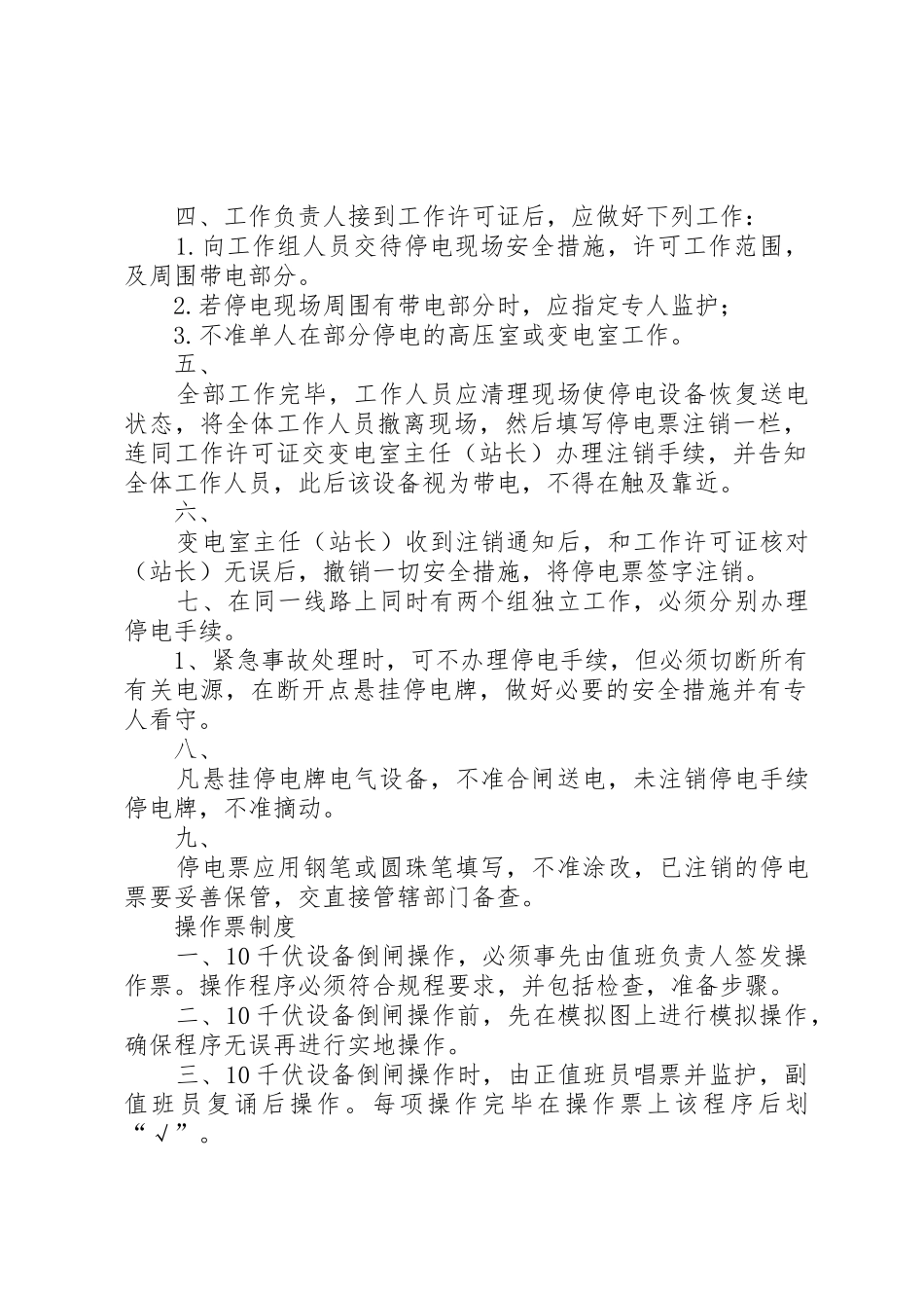 高压配电室巡检规章制度细则_第2页