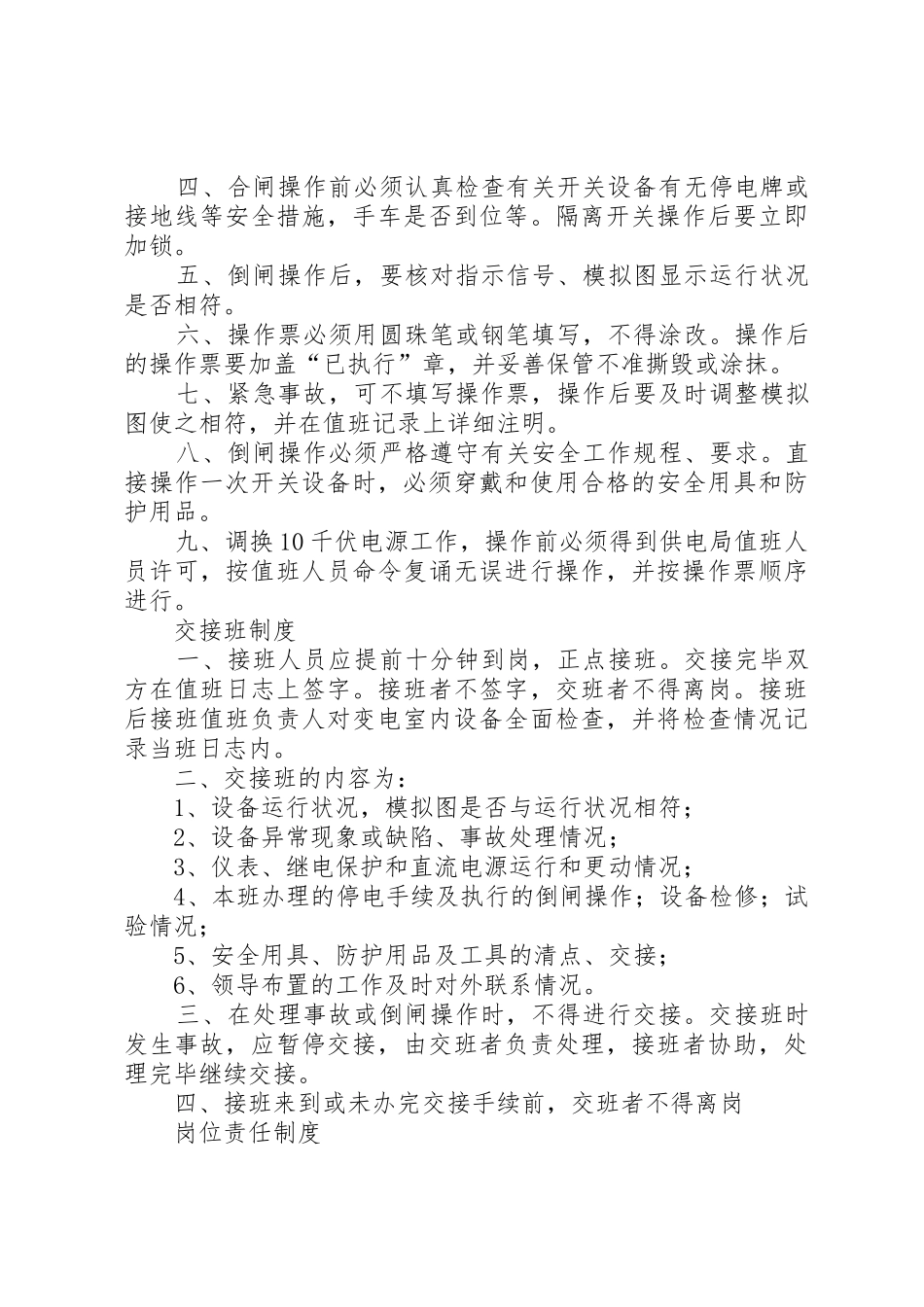 高压配电室巡检规章制度细则_第3页