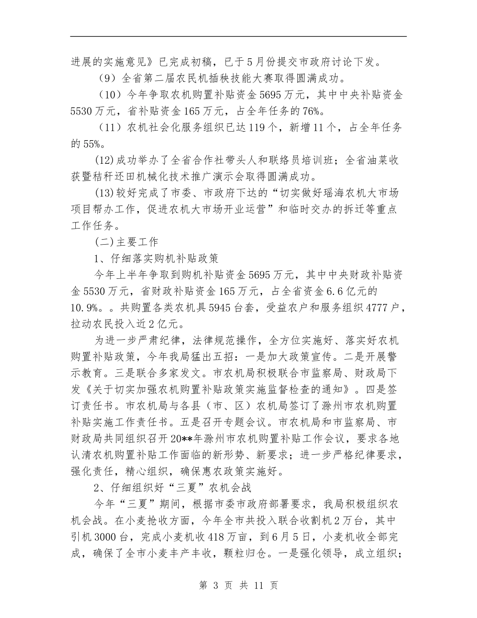 市农机局半年度服务农业工作总结及打算_第3页