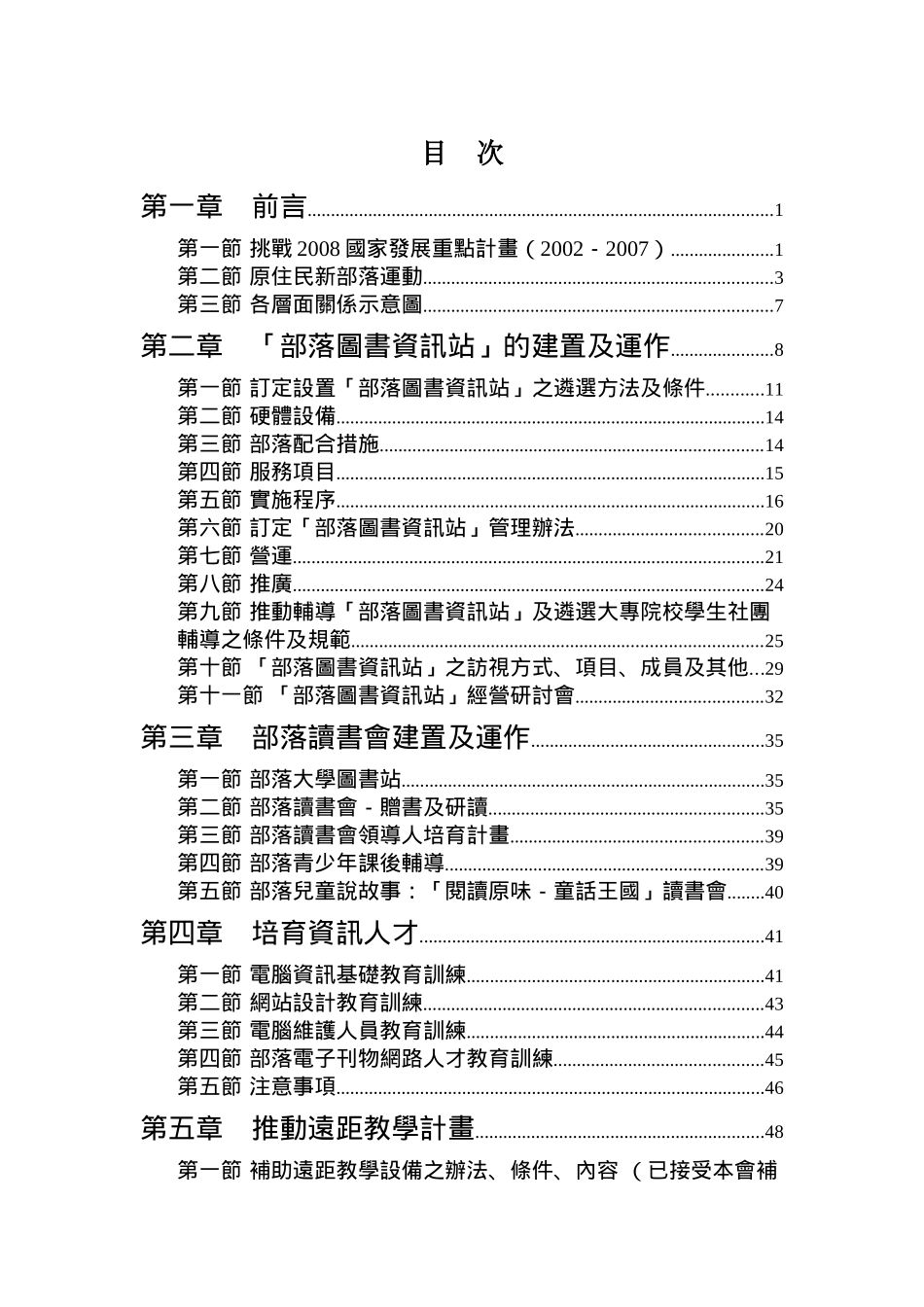 行政院原住民族委员会推动资讯教育规划案_第3页