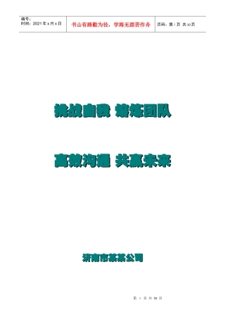 济宁拓展训练培训--山东九九拓展培训方案