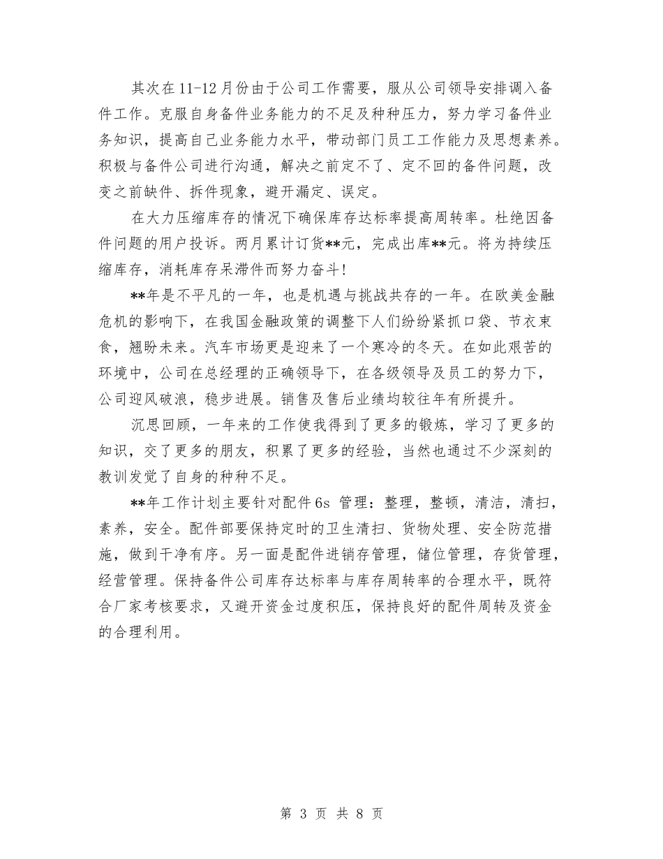 2024年上半年物业管理员个人工作总结范文与2024年上半年物流销售工作计划范文汇编_第3页