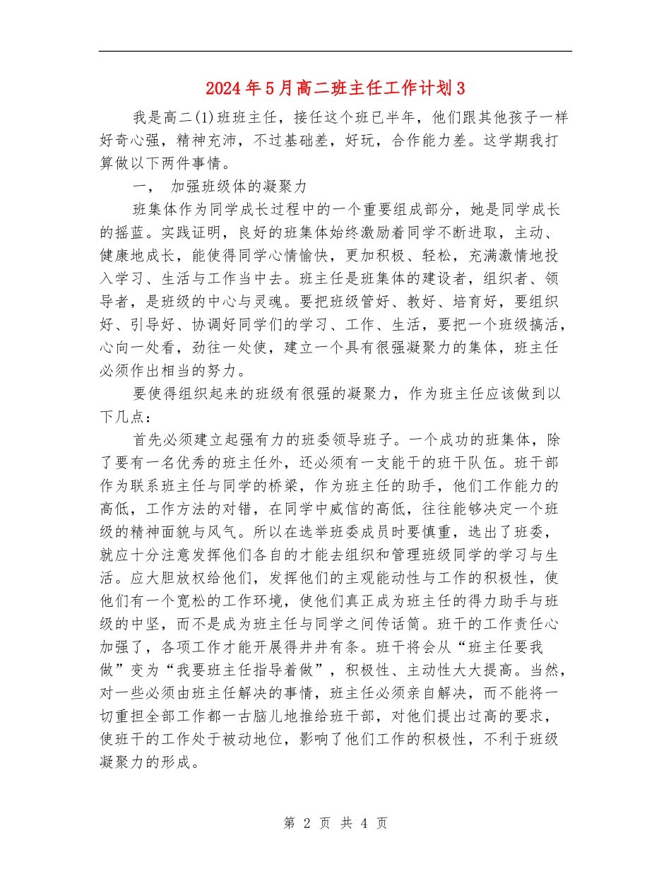 2024年5月高二班主任工作计划3_第2页