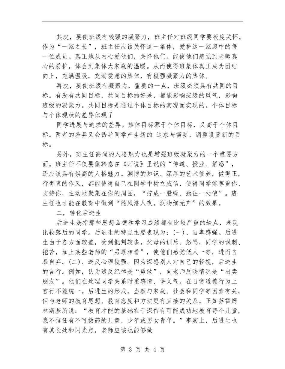 2024年5月高二班主任工作计划3_第3页