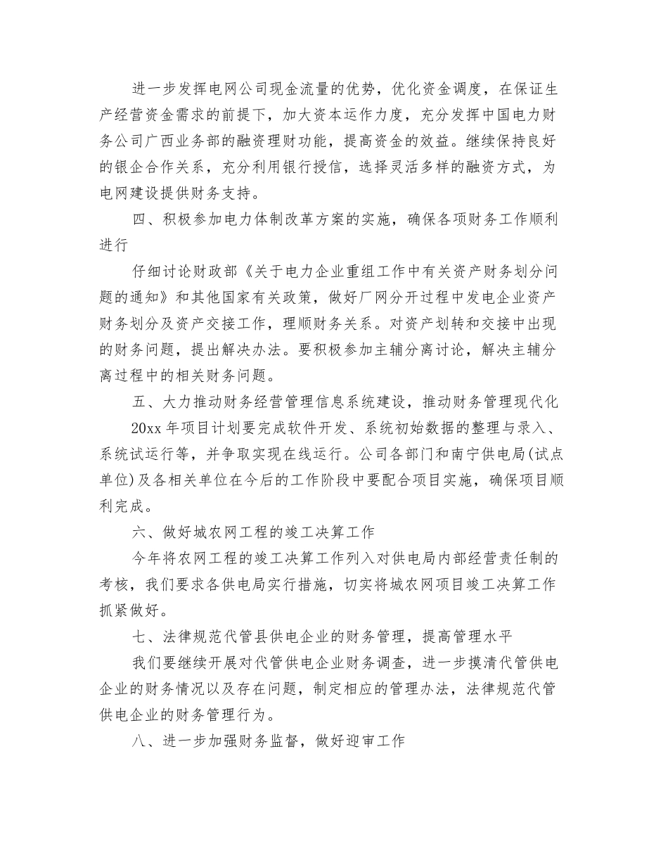 2024财务审计工作计划范文与2024财务工作个人计划汇编_第3页