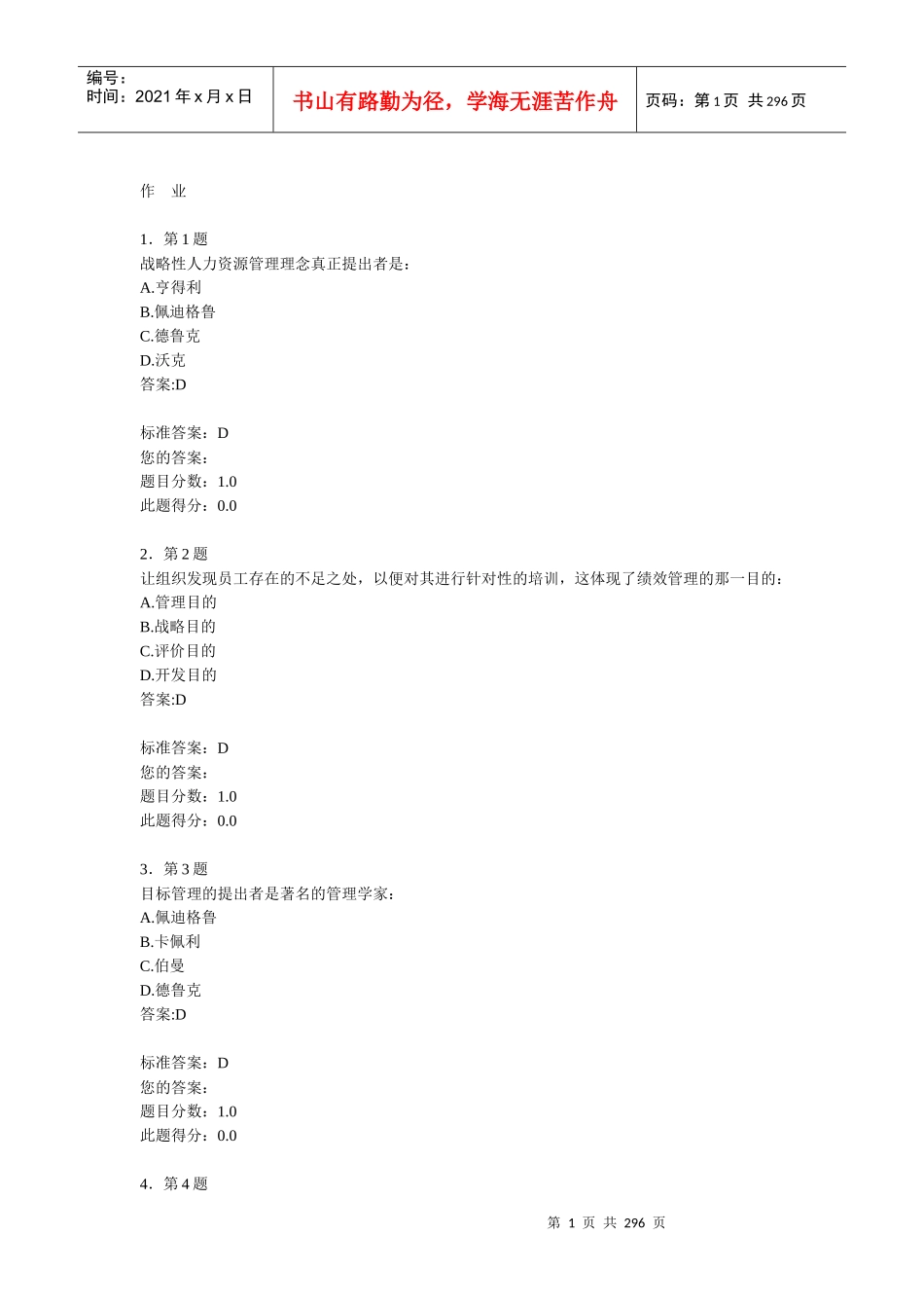 绩效考评-20套练习_第1页