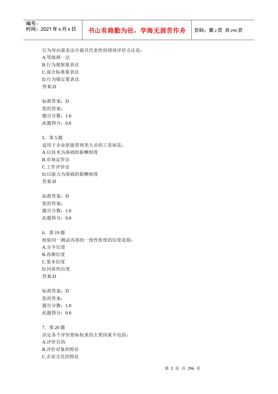 绩效考评-20套练习_第2页