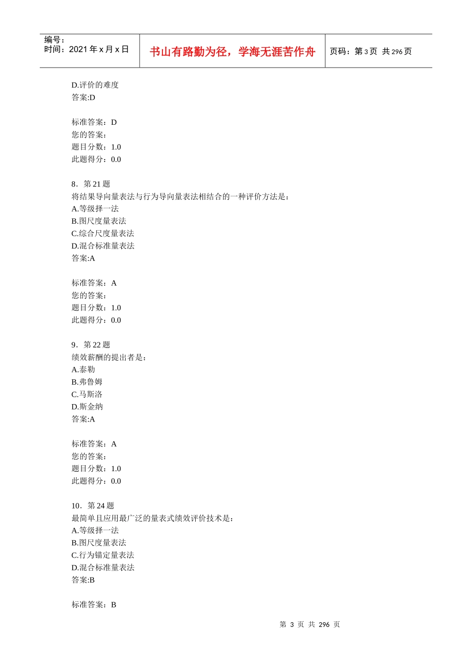绩效考评-20套练习_第3页