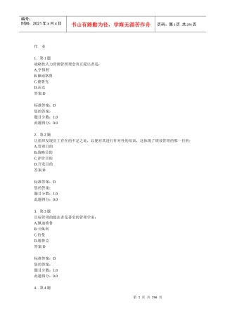 绩效考评-20套练习