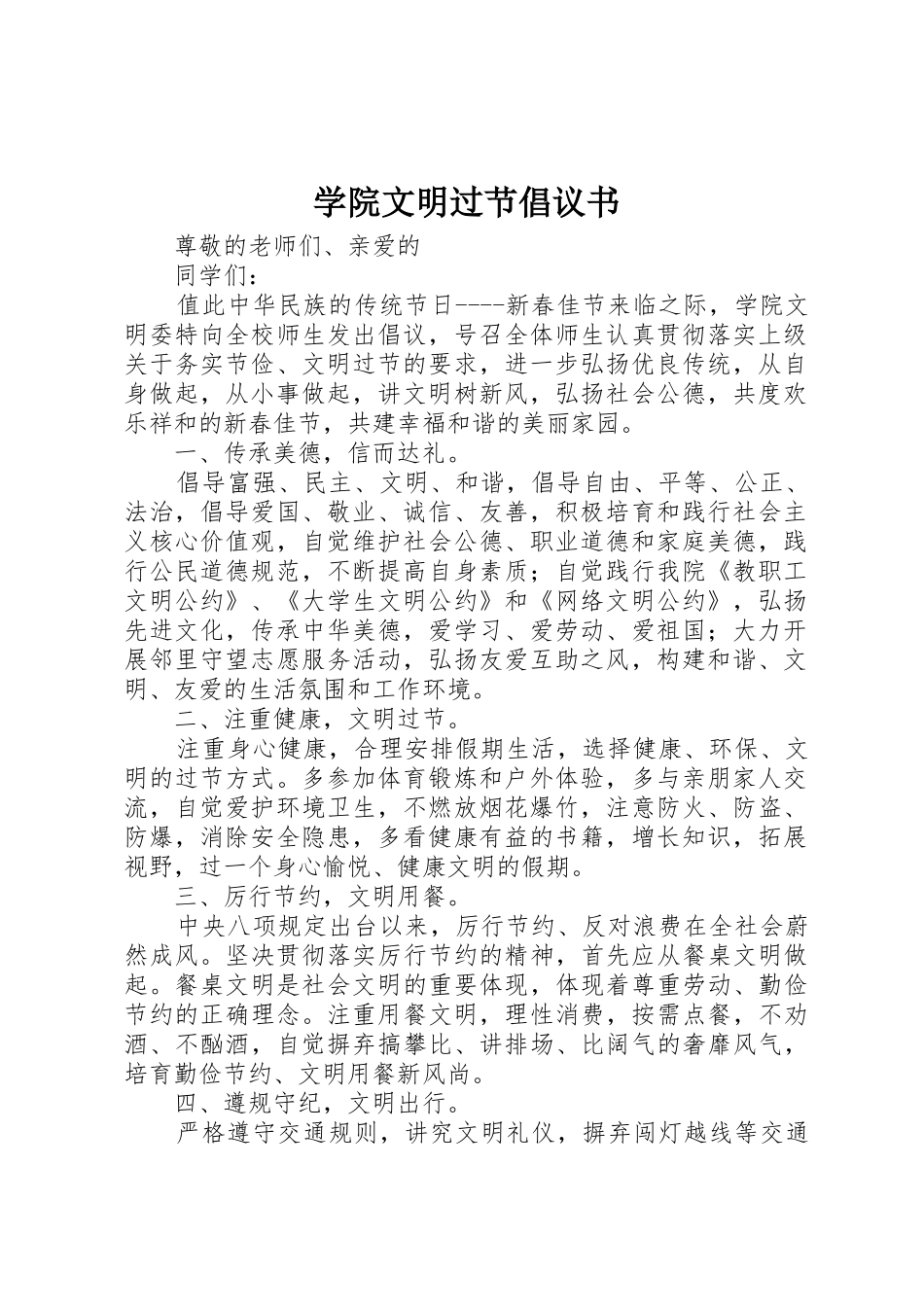 学院文明过节倡议书范文_第1页