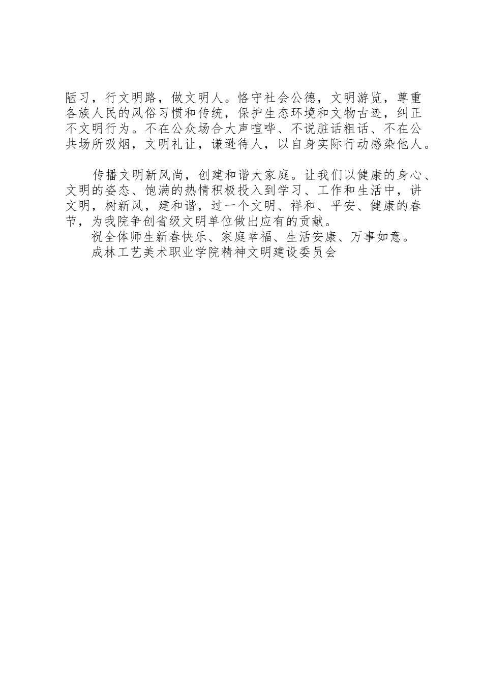 学院文明过节倡议书范文_第2页