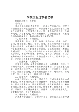 学院文明过节倡议书范文