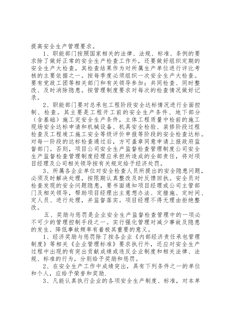 公司安全生产监督检查管理规章制度_第3页