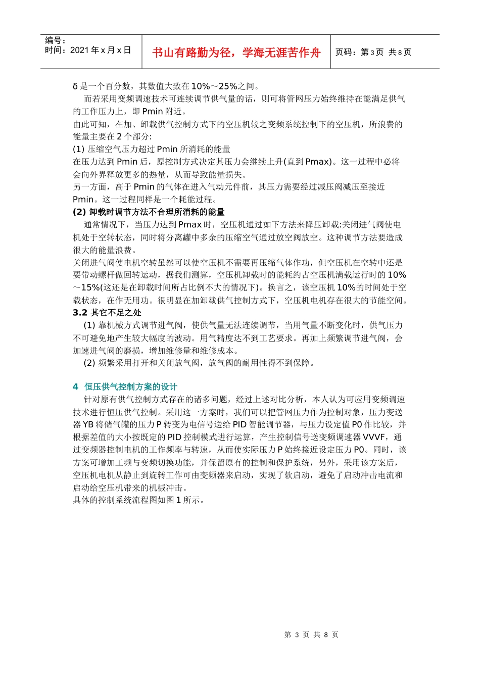 空压机压力测量_第3页