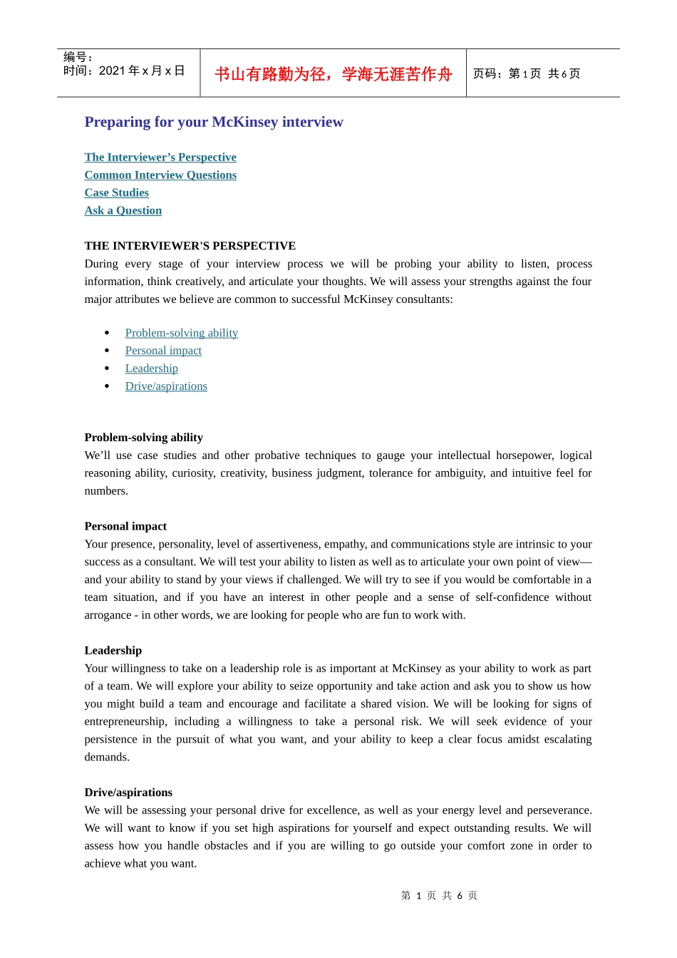 某咨询面试指南！！_第1页