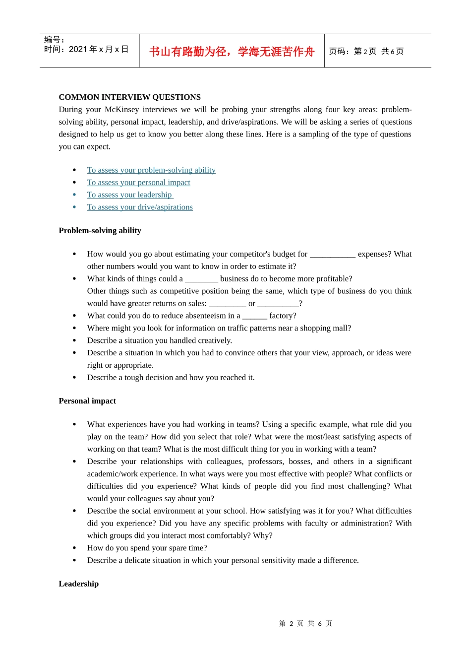 某咨询面试指南！！_第2页