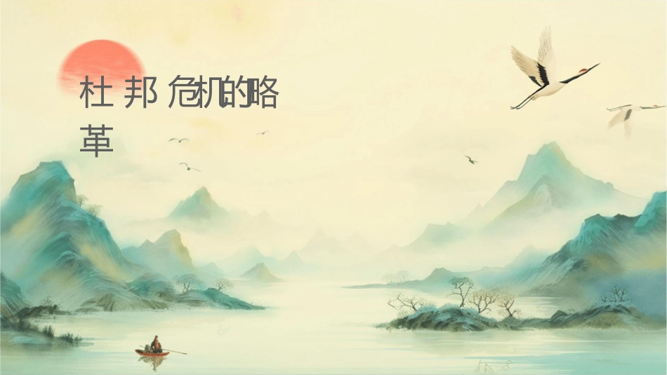 杜邦应对危机的战略变革_第1页