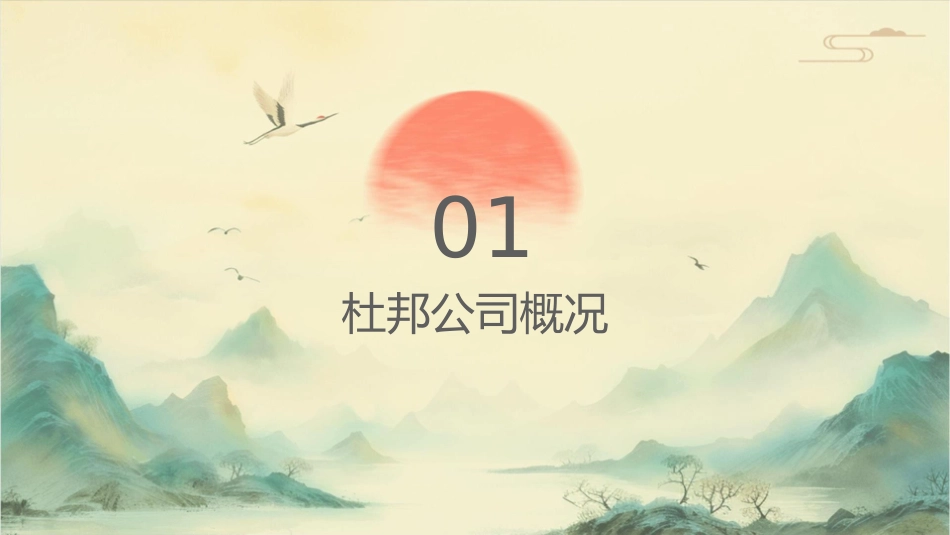 杜邦应对危机的战略变革_第3页