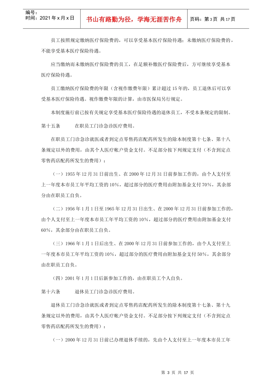 电力行业员工福利和社会保障制度_第3页
