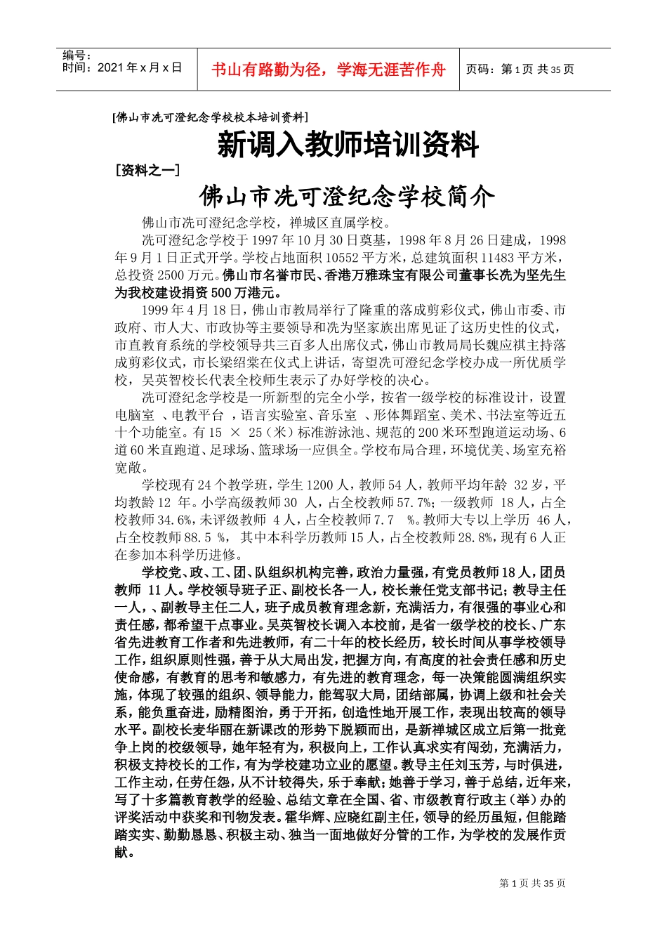 新教师培训范本_第1页