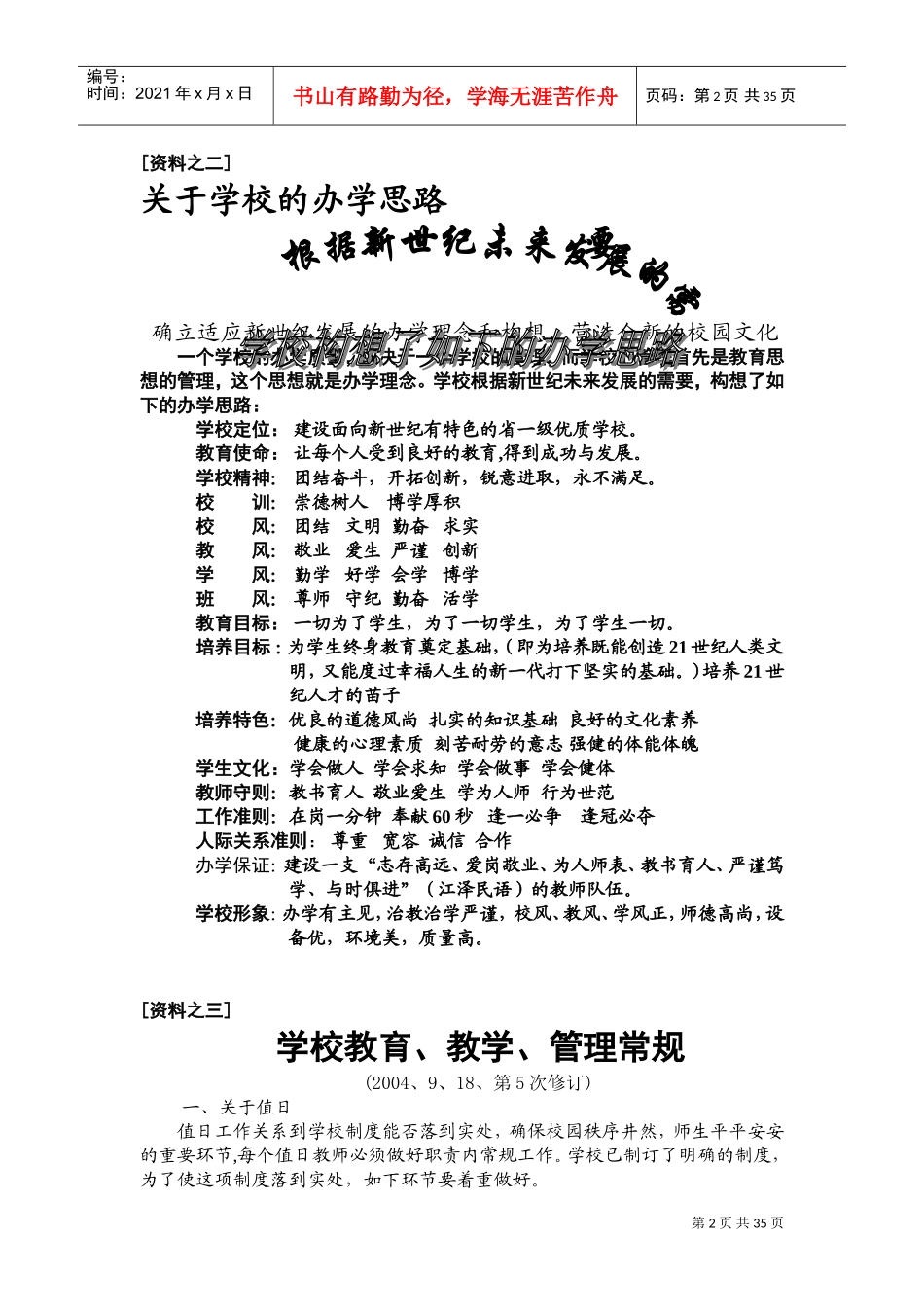 新教师培训范本_第2页