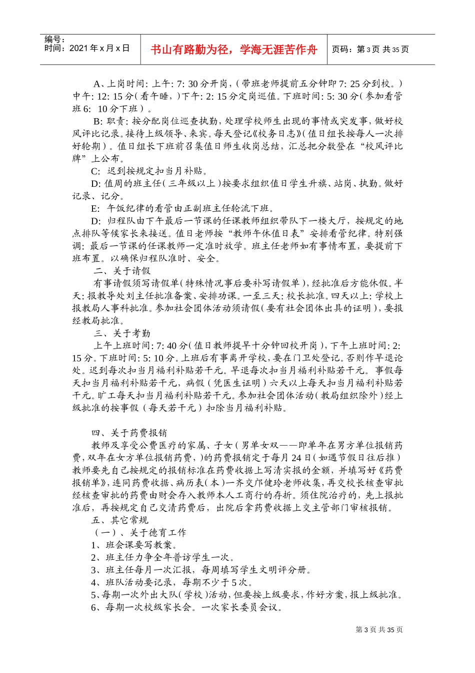 新教师培训范本_第3页