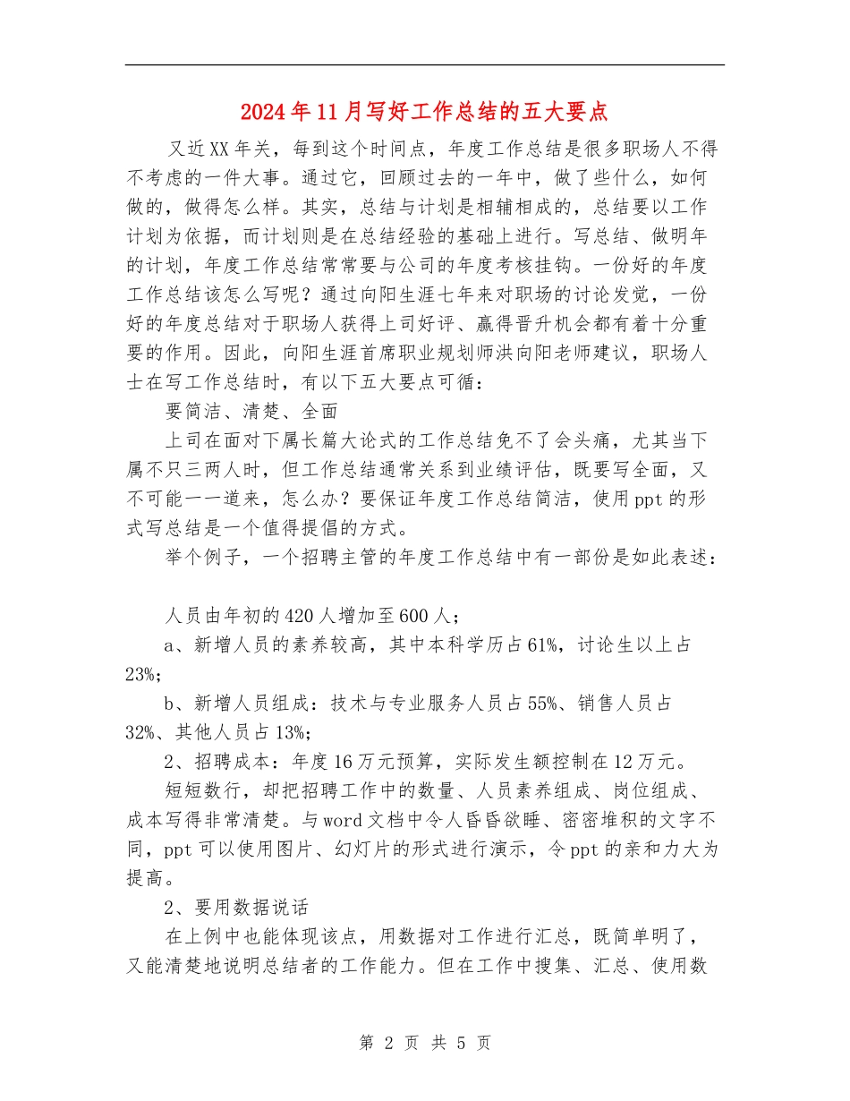 2024年11月写好工作总结的五大要点_第2页