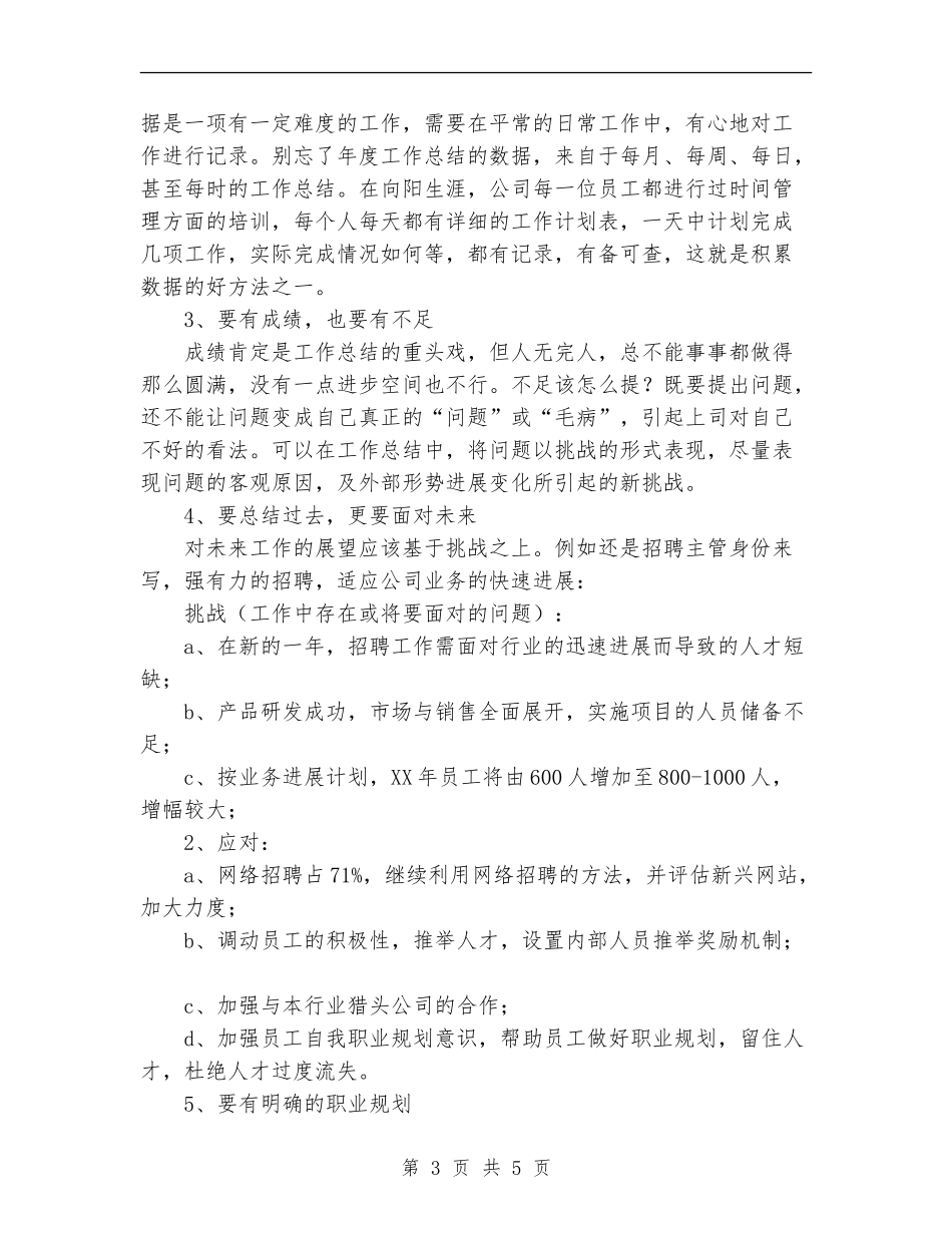 2024年11月写好工作总结的五大要点_第3页