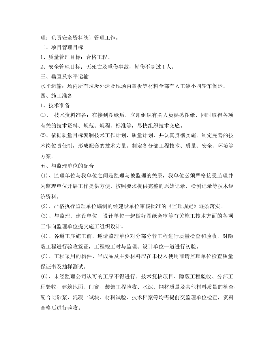 《安全管理资料》之排水沟大修施工组织设计 _第2页