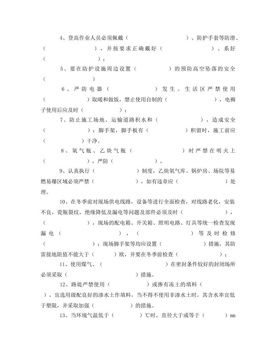 《安全教育》之冬季施工安全培训试卷 _第3页